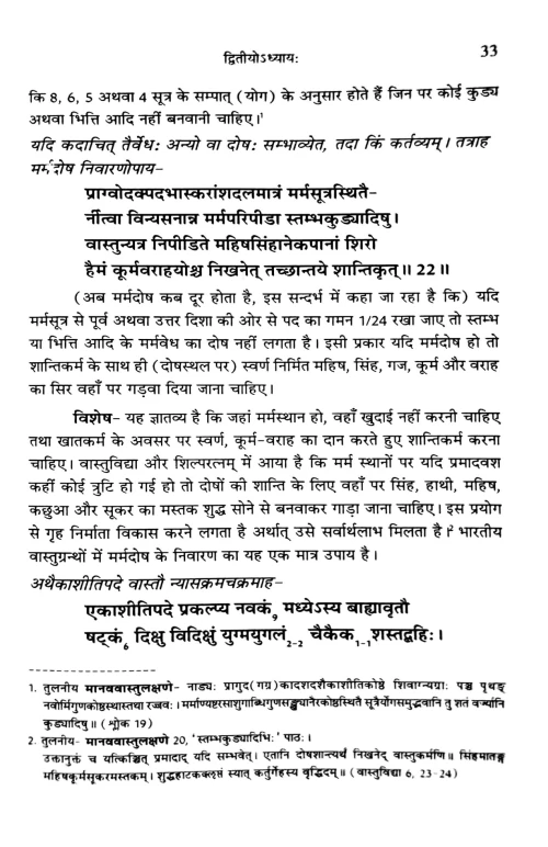 Manushyalayachandrika